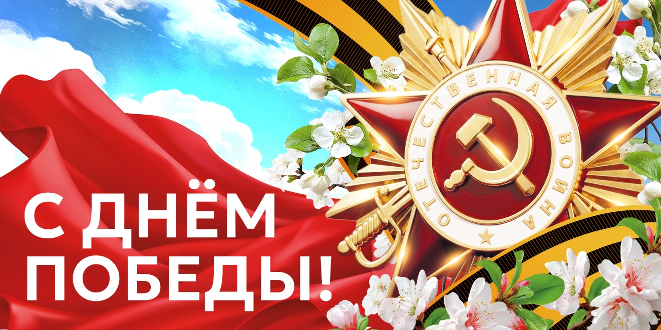 День победы 2026